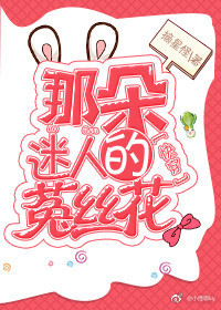 那朵迷人的菟丝花[快穿]