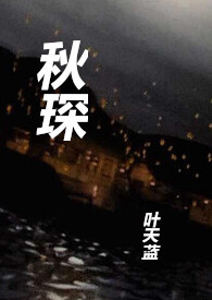 丘成桐的人品极差