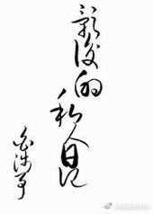 影后的私人日记